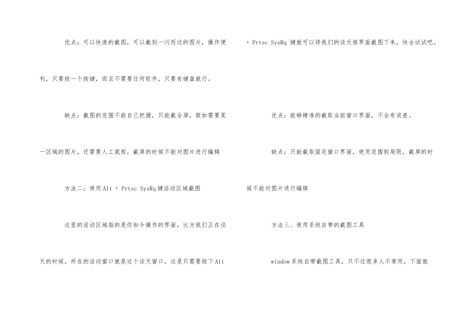 电脑技巧，常用的电脑截屏方法大全_第2页