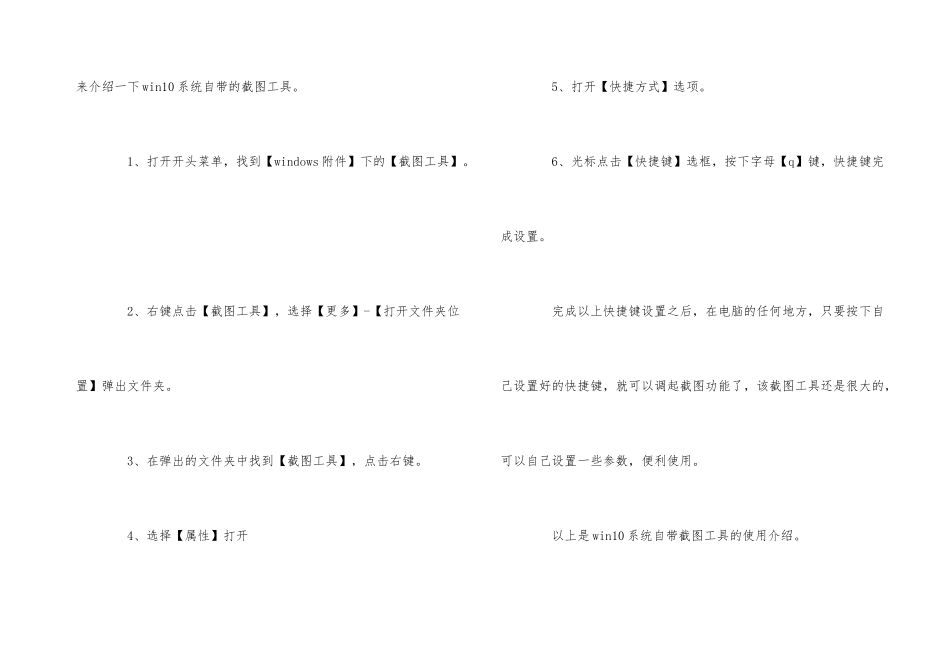 电脑技巧，常用的电脑截屏方法大全_第3页