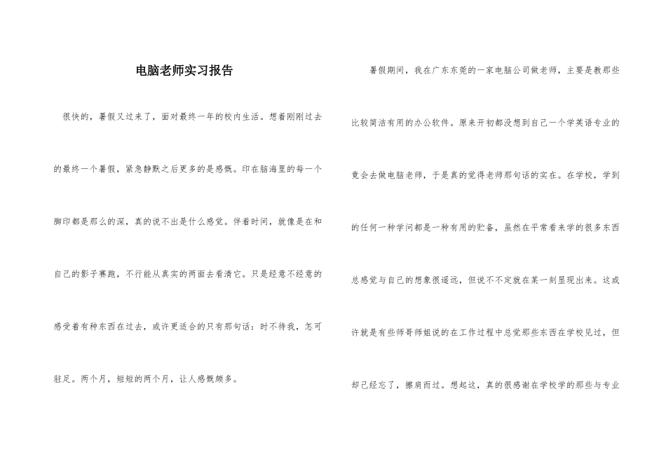 电脑教师实习报告_第1页