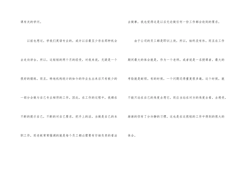 电脑教师实习报告_第2页