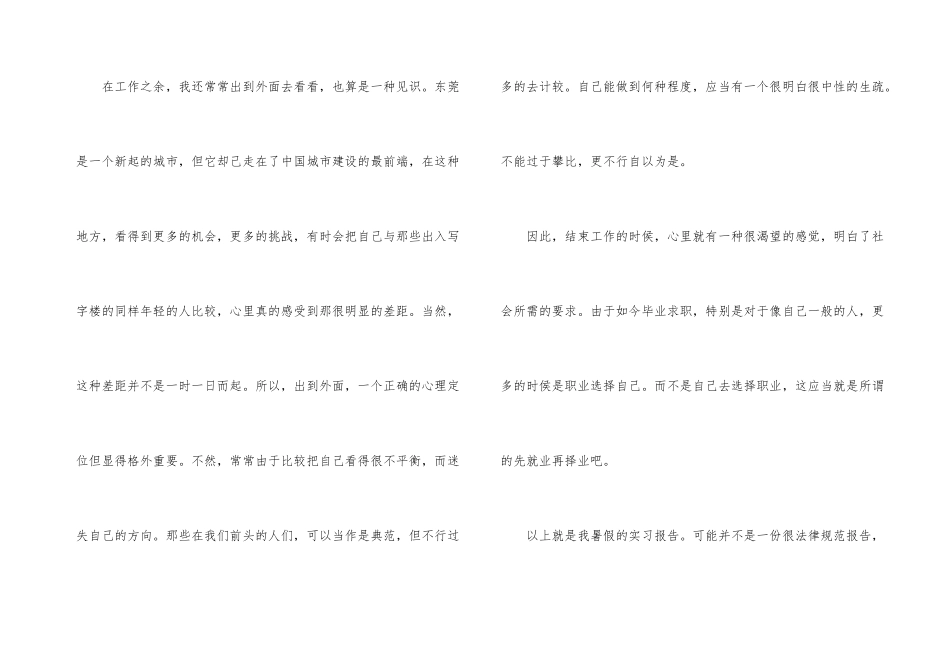 电脑教师实习报告_第3页