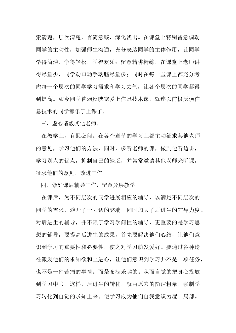 电脑教师教学个人工作总结（6篇）_第2页