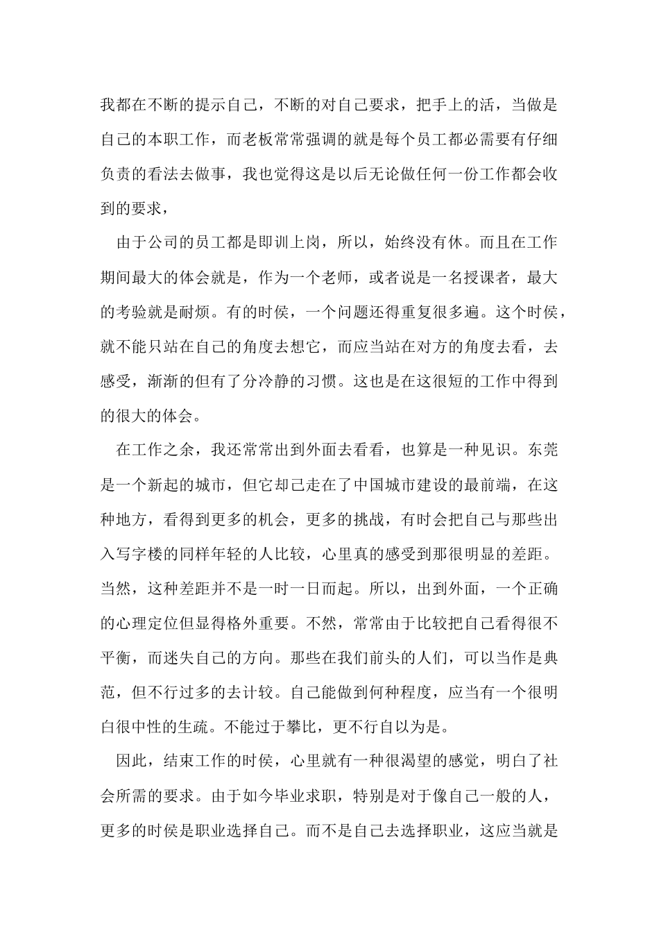 电脑教师实习报告-1_第2页