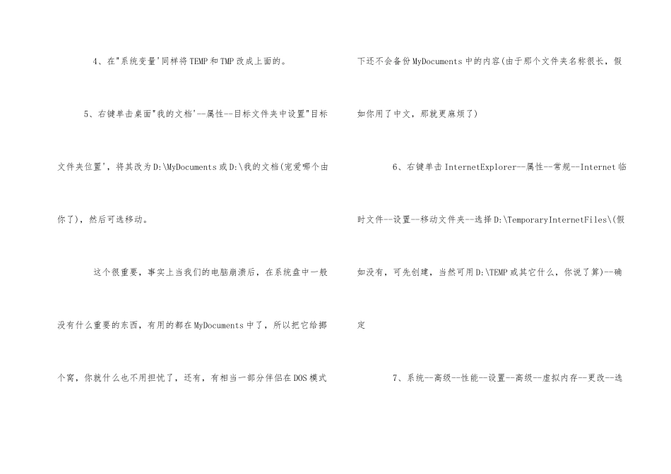 电脑新手优化电脑系统的方法步骤详解_第2页