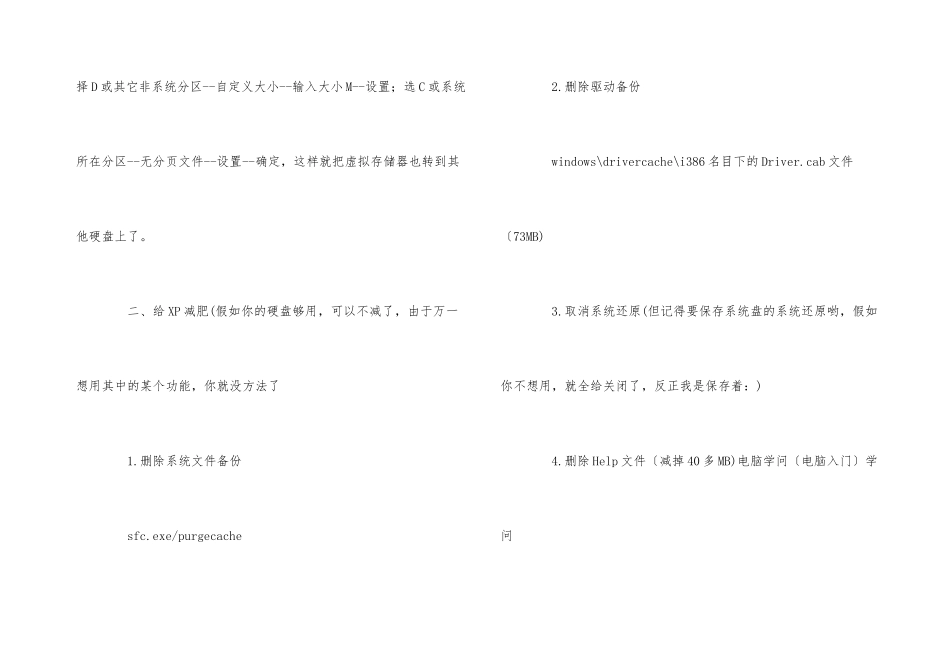 电脑新手优化电脑系统的方法步骤详解_第3页
