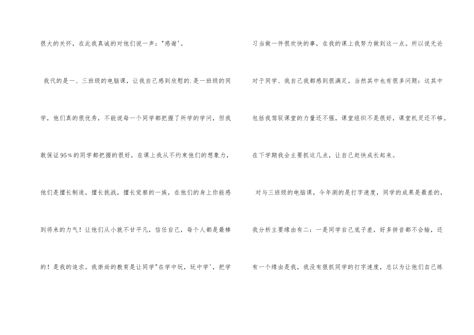 电脑教师的自我总结_第2页