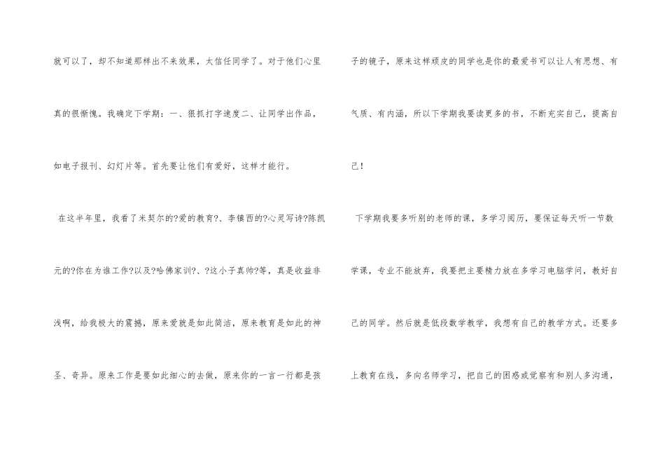 电脑教师的自我总结_第3页