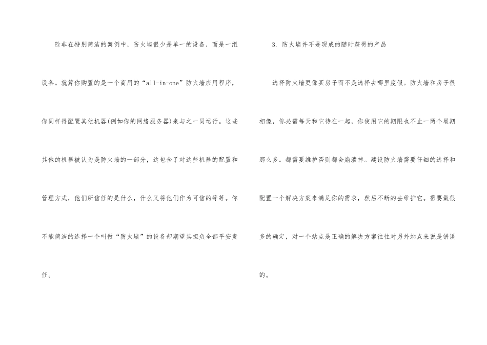 电脑新手安装防火墙的注意事项_第2页