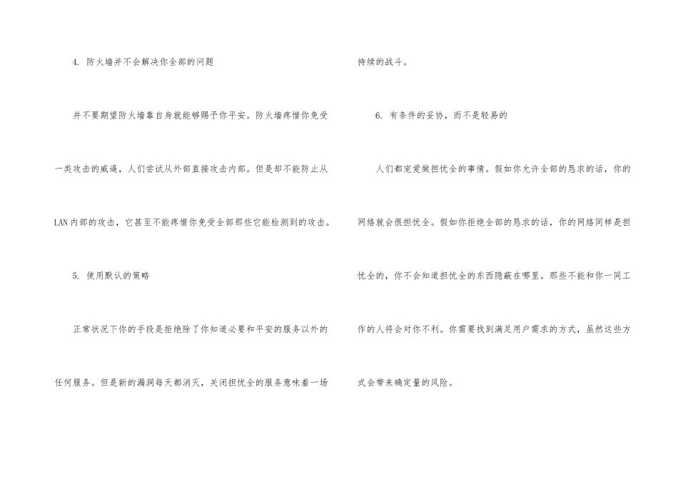 电脑新手安装防火墙的注意事项_第3页