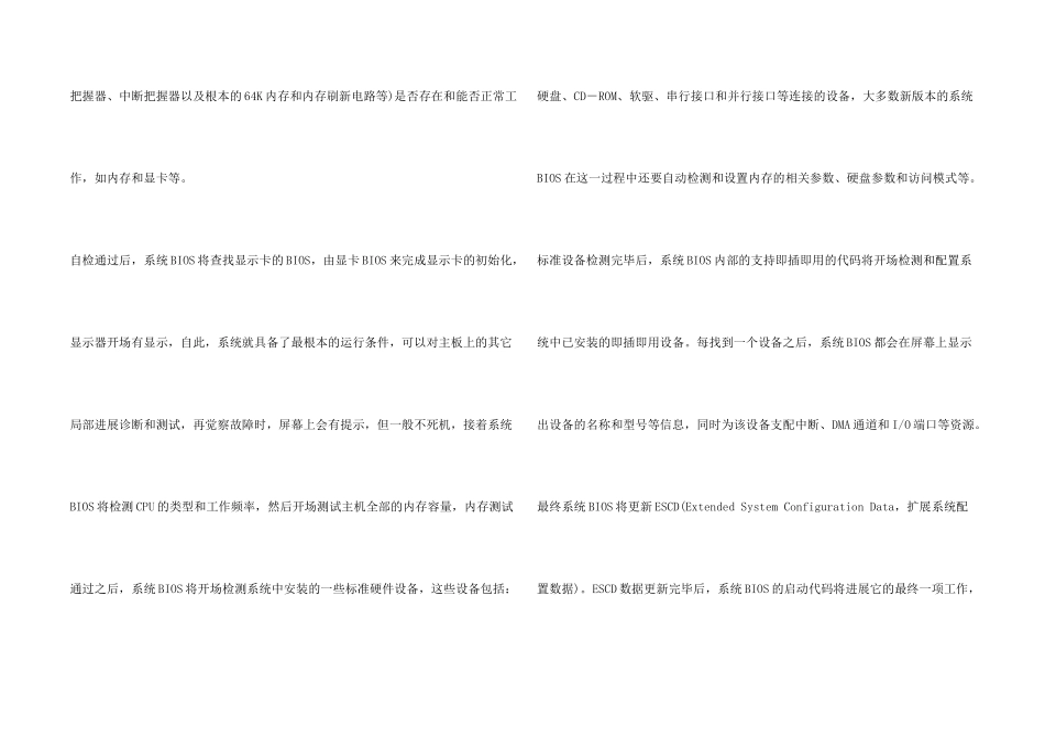 电脑无法启动的原因分析_第2页