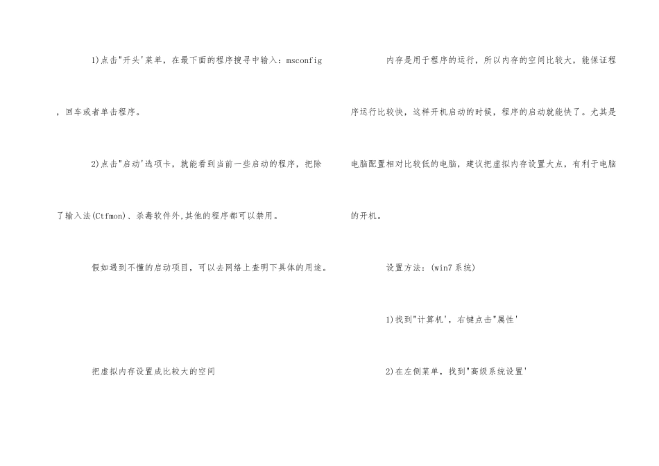 电脑开机速度慢的原因和处理方法_第2页