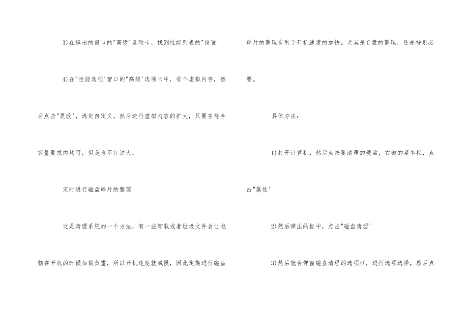 电脑开机速度慢的原因和处理方法_第3页
