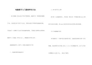 电脑新手入门基础知识大全
