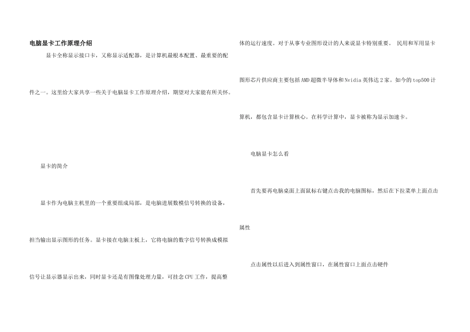 电脑显卡工作原理介绍_第1页
