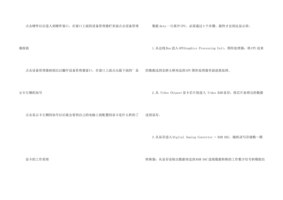 电脑显卡工作原理介绍_第2页