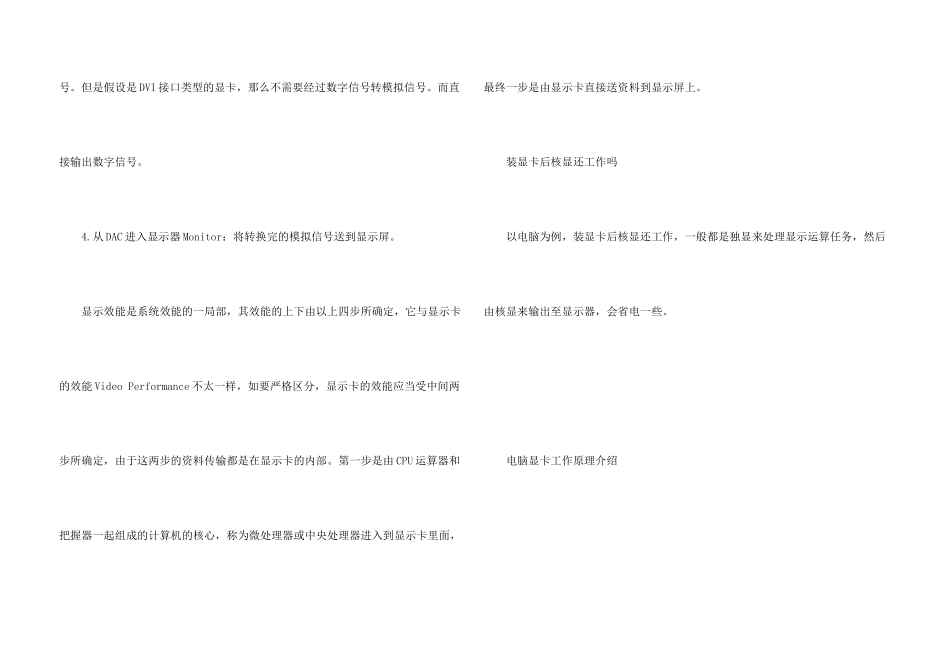 电脑显卡工作原理介绍_第3页