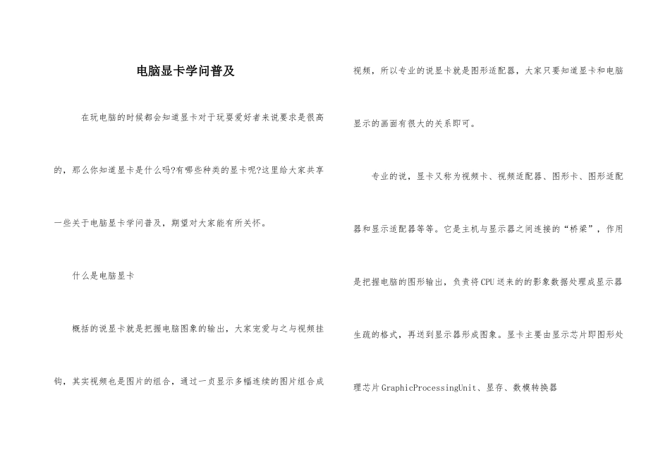 电脑显卡知识普及_第1页
