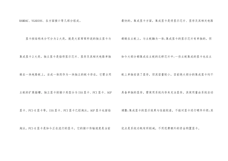 电脑显卡知识普及_第2页