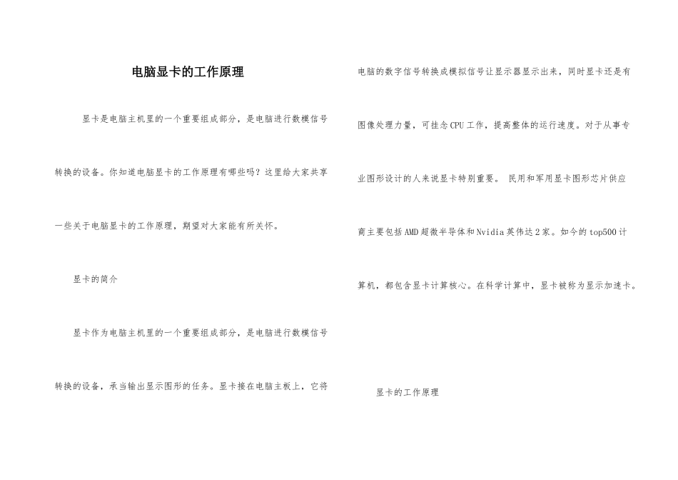 电脑显卡的工作原理_第1页