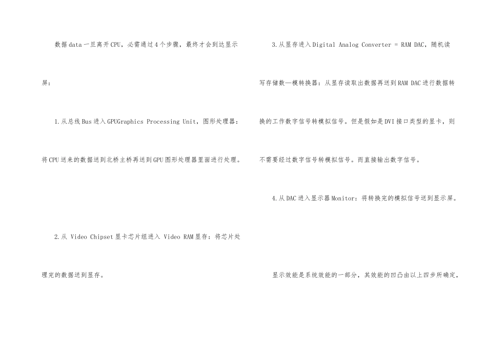 电脑显卡的工作原理_第2页
