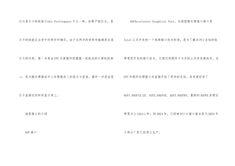 电脑显卡的工作原理_第3页