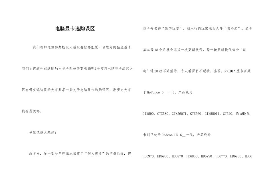 电脑显卡选购误区_第1页
