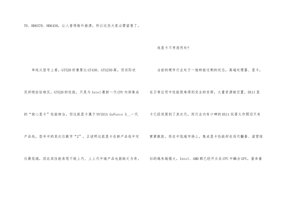电脑显卡选购误区_第2页