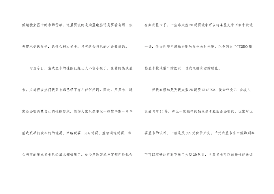 电脑显卡选购误区_第3页