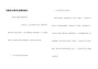 电脑显示器常见故障的原因