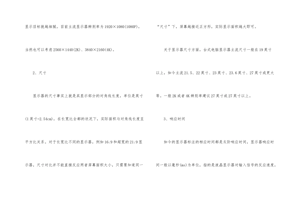 电脑显示器基础知识_第2页