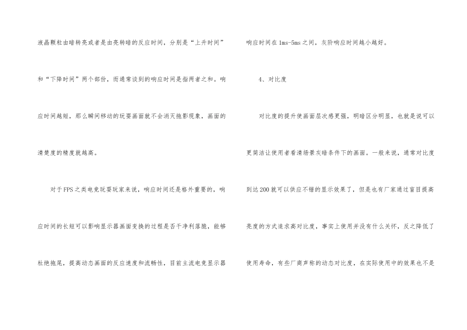 电脑显示器基础知识_第3页
