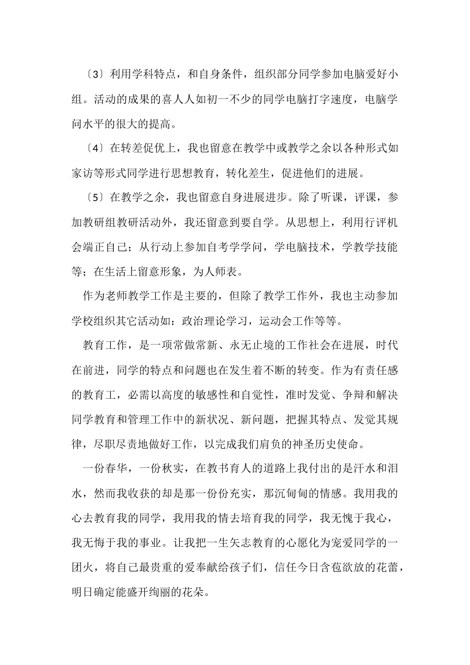 电脑教学工作总结四篇_第2页