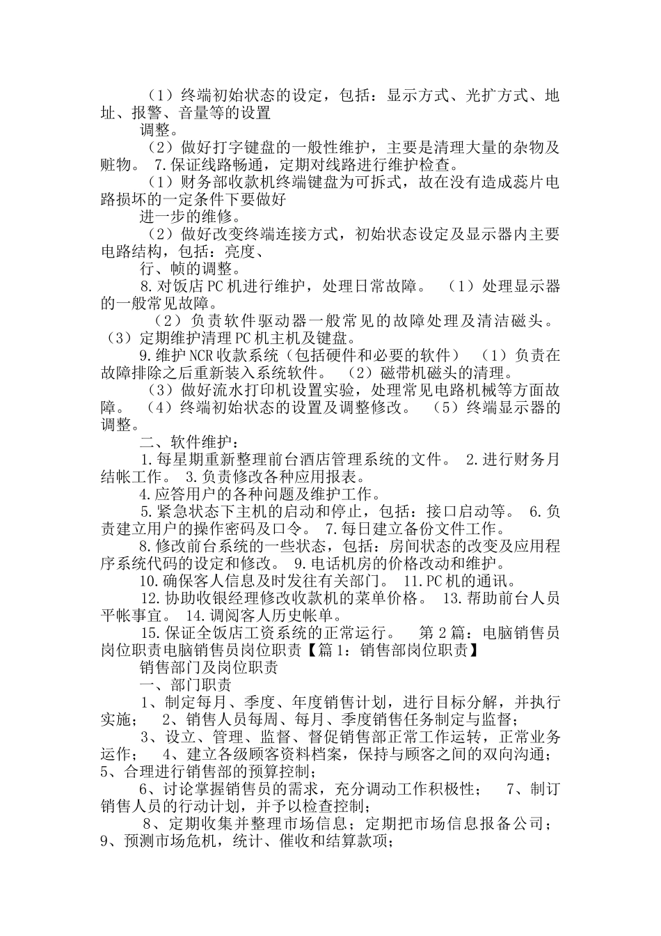 电脑护士岗位职责_第2页