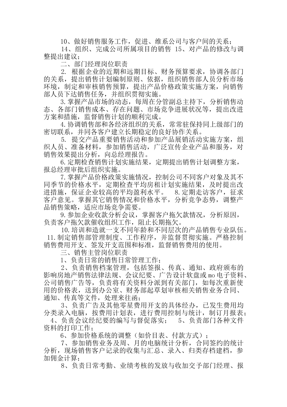 电脑护士岗位职责_第3页