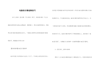 电脑显示器选购技巧