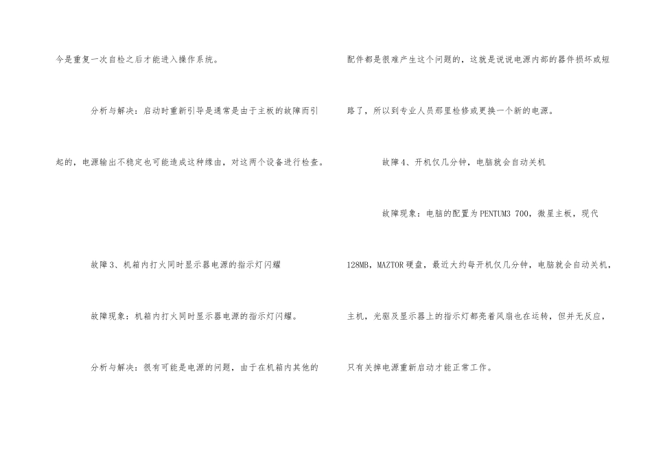 电脑机箱电源常见故障大全集合！必看！_第2页