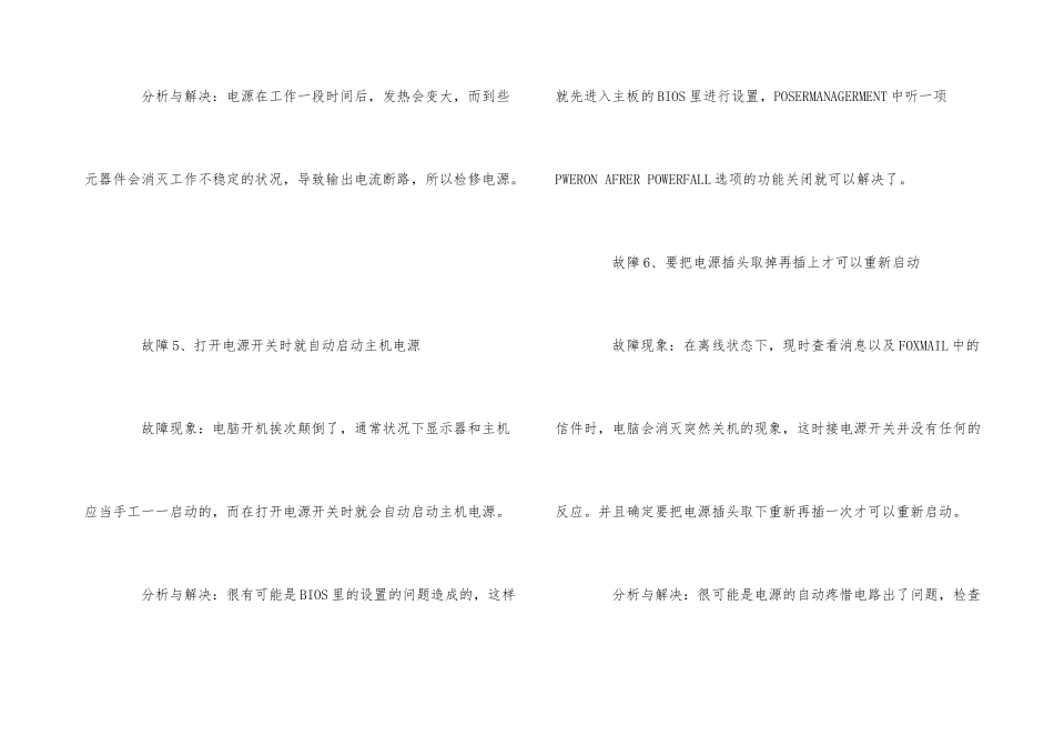 电脑机箱电源常见故障大全集合！必看！_第3页