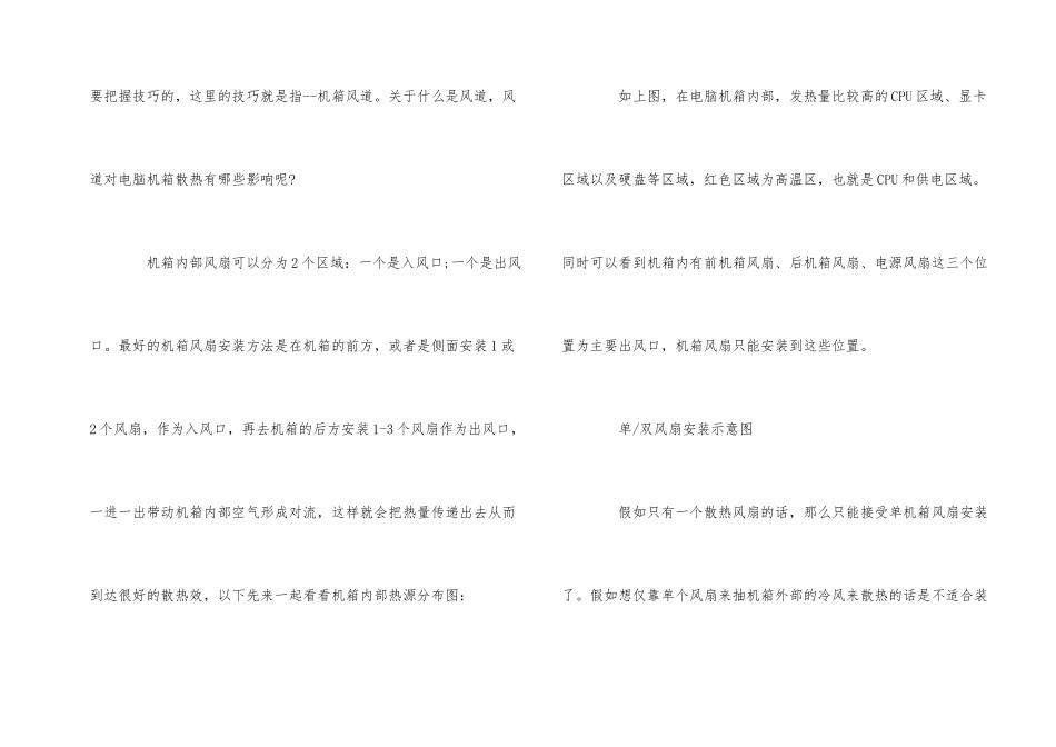 电脑机箱风扇安装方法_第2页