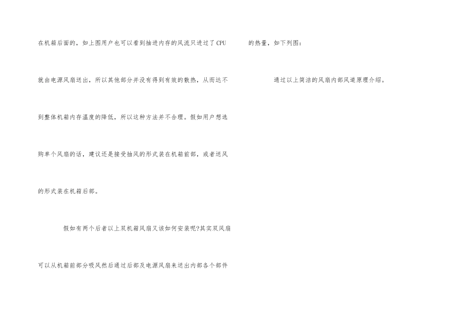 电脑机箱风扇安装方法_第3页