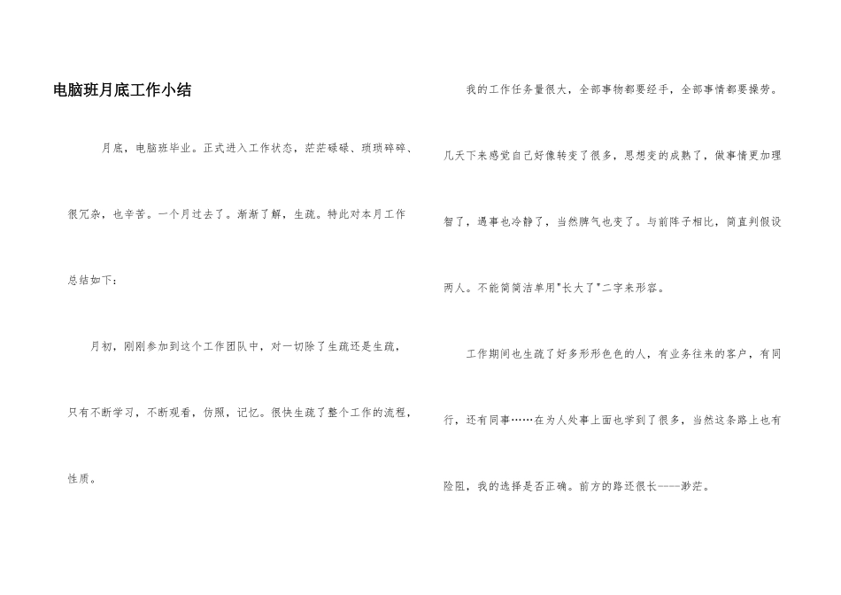 电脑班月底工作小结_第1页