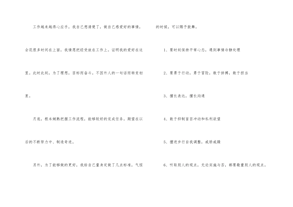 电脑班月底工作小结_第2页