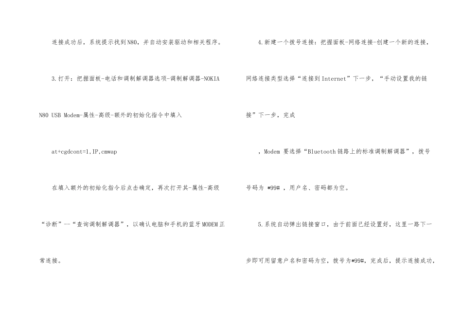 电脑用手机蓝牙上网_第2页