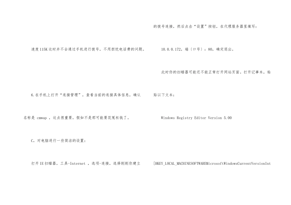 电脑用手机蓝牙上网_第3页