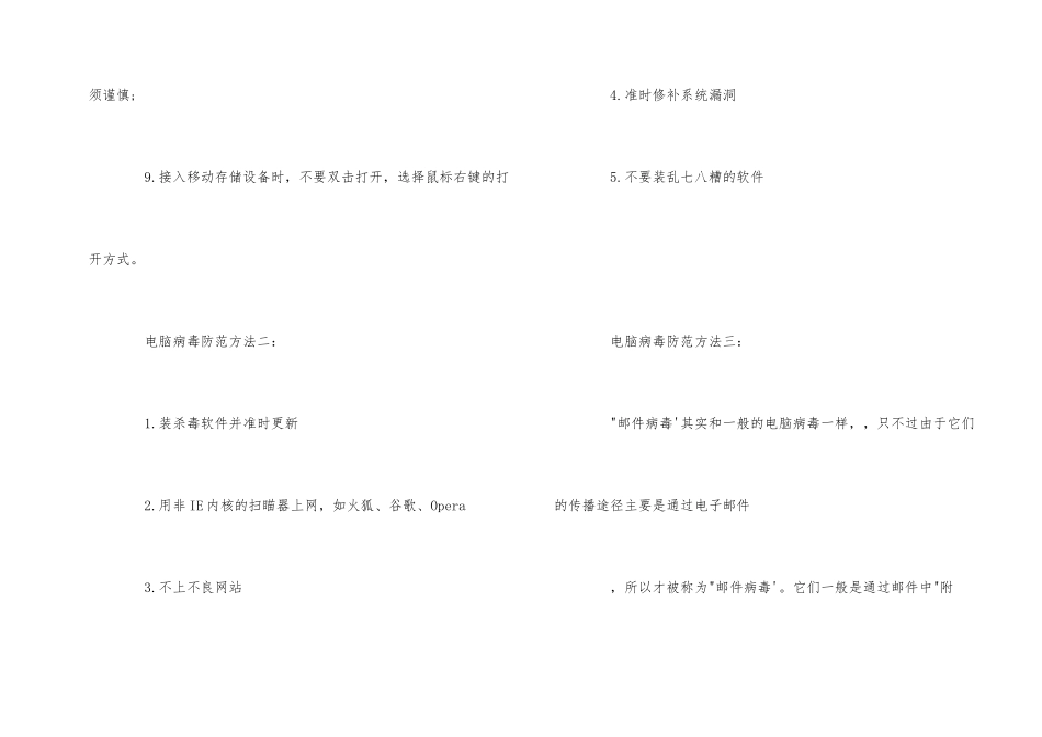 电脑病毒如何防范_第2页
