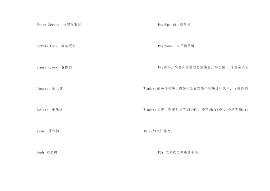 电脑的一些基础按键_第2页