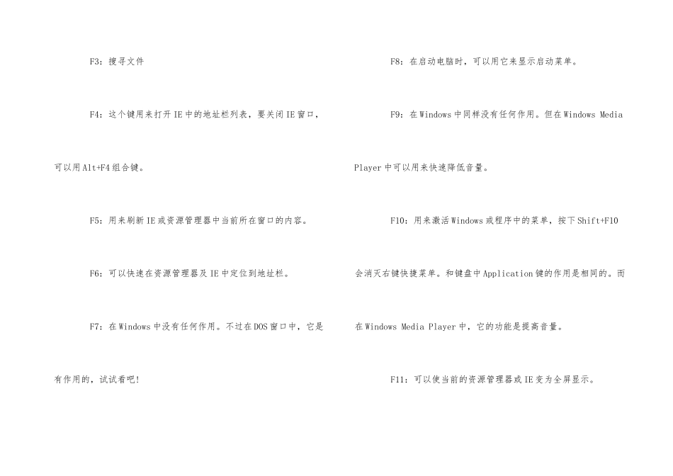 电脑的一些基础按键_第3页