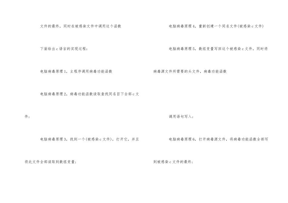电脑病毒原理介绍_第2页