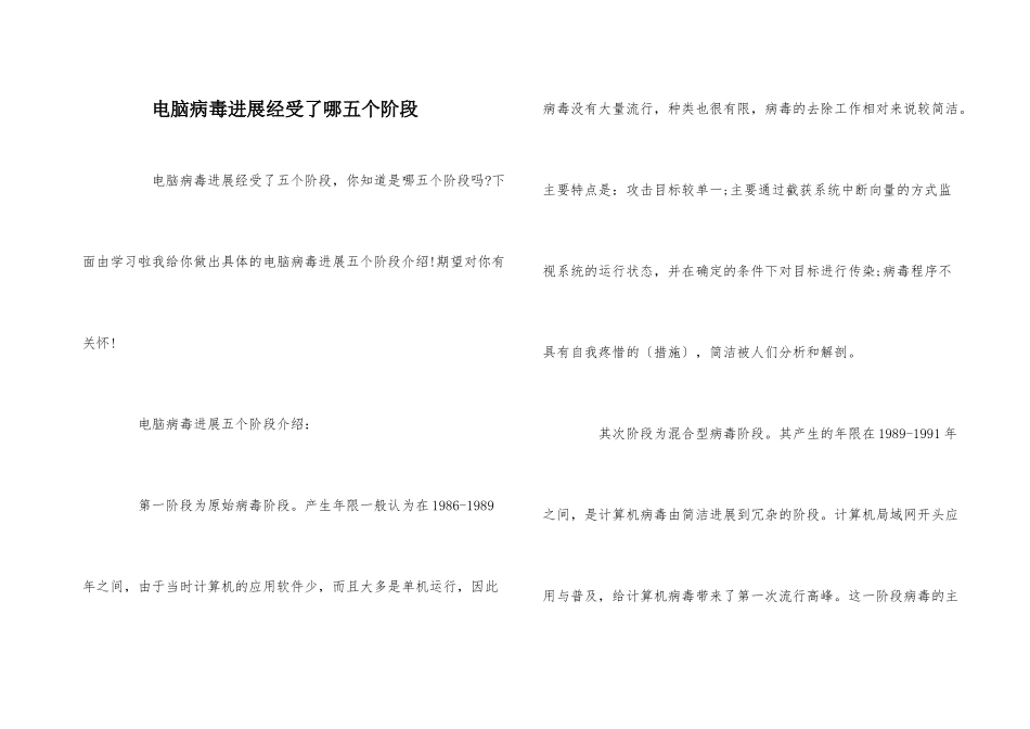 电脑病毒发展经历了哪五个阶段_第1页