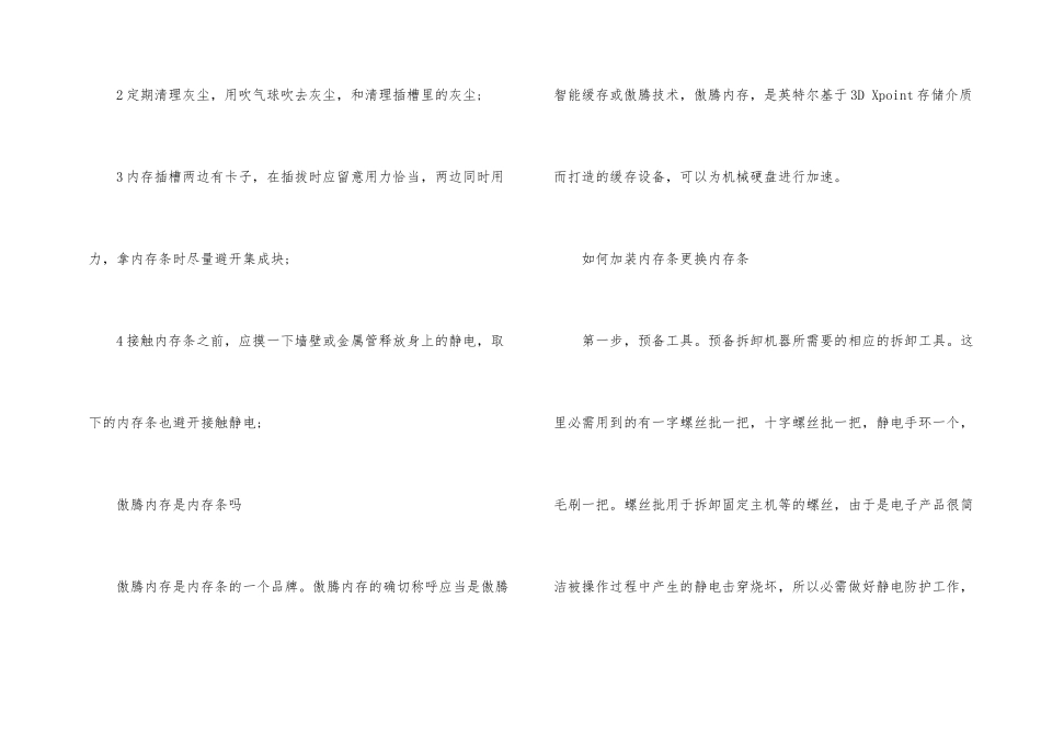 电脑的内存小知识_第2页