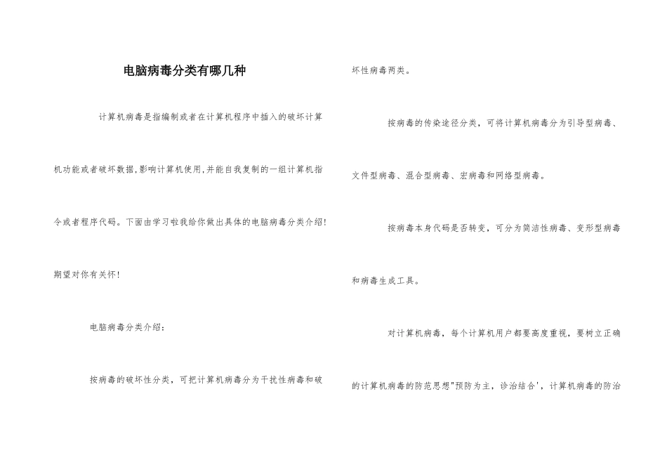 电脑病毒分类有哪几种_第1页